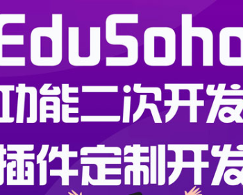 edusoho学习卡应用插件支持开源版安装使用