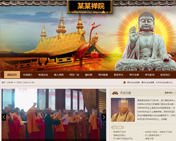 某寺庙禅院网站源码，适合寺院门户网站，门户资讯网站，包含手机+PC端自适应