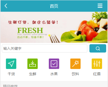 asp.net鸡蛋生鲜蔬菜水果零食B2C手机商城源码