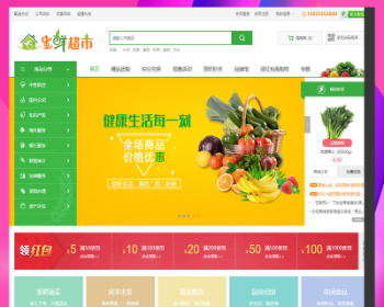 PHP蔬菜水果生鲜农产品微信商城源码 修复版