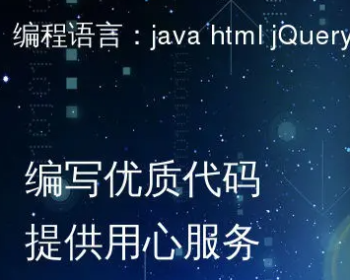 java代码定制开发和文档定制