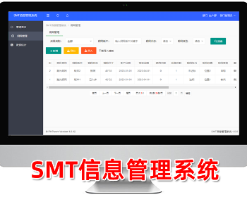 SMT信息管理系统,产品信息管理PIM系统,多媒体触摸屏数据查询php源码