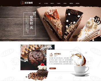 【正版授权】响应式自适应咖啡奶茶甜品展示网站官网网站建设