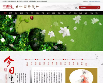 帝国CMS7.5仿《中国风》古风中国元素图片素材网站源码 带手机版 自动采集