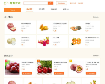 java ssm蔬菜水果农产品网上购物商城网站源码