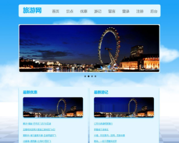 java ssh旅游网站景点旅游管理系统源码
