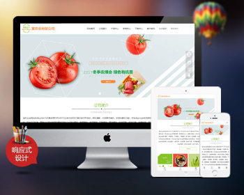 ASP响应式大气清新农业水果企业网站源码 自适应手机端