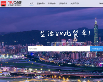 Niucms3.45商业版智慧城市生活服务平台源码 带商家入驻+采集功能