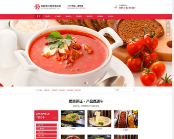 ASPCMS红色大气的食品调味品公司网站源码 自适应手机端