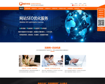 PHP橙色网络营销推广SEO优化公司网站源码