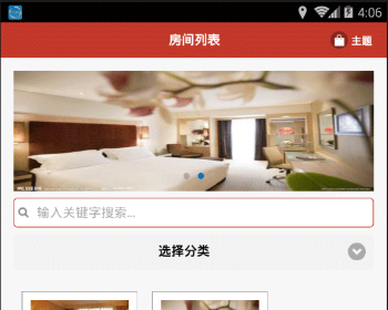 Java+mysql安卓酒店房间预订app源码 android酒店预订app
