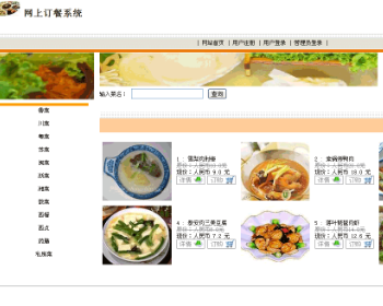 jsp+ssh+mysql网上订餐系统源码 分为前台客户端和后台客服端