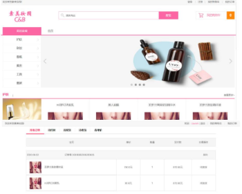 java+ssm+mysql粉色化妆品销售商城网站源码