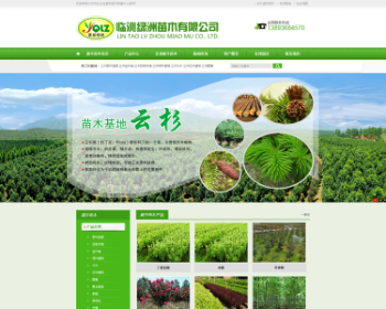 ASP+ACCESS绿色大气营销型园林绿化花卉种植苗木公司网站源码