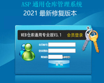 ASP+ACCESS网页版进销存管理系统源码 2021修复版