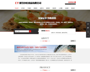 PHP餐饮小吃火锅食品企业网站源码+手机版