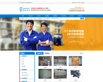 ASP+ACCESS蓝色风格制冷设备工业设备制造工厂网站源码