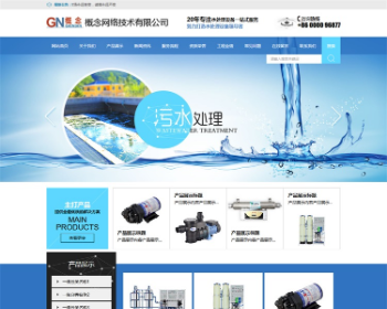 ASP蓝色风格污水处理环保机械设备公司网站源码+手机版