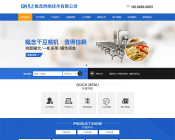 ASP蓝色风格豆腐机机械设备公司网站源码+手机版