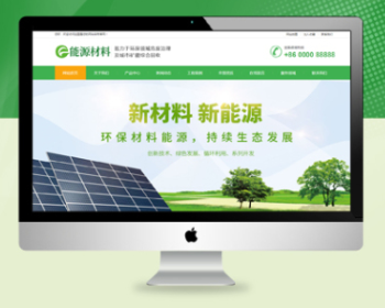 ASPCMS绿色环保能源公司网站源码 PC+WAP手机版