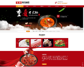 ASPCMS红色大气餐饮火锅连锁加盟企业网站源码+手机版