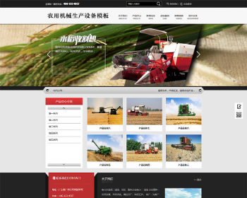 PHP收割机农用机械生产设备公司网站源码+手机版