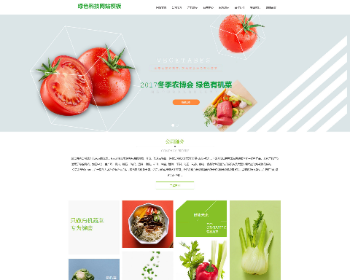 ASPCMS绿色响应式水果蔬菜果蔬农产品网站源码 自适应手机端