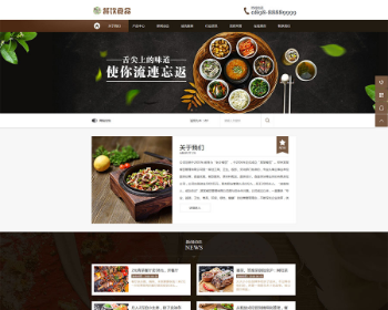 PHP餐饮食品川菜美食企业网站源码 带手机版