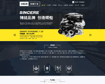 ASPCMS黄黑色大气宽屏机械行业网站源码+手机版