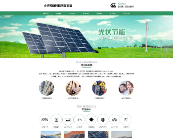ASPCMS绿色大气环保节能公司网站源码 带手机版