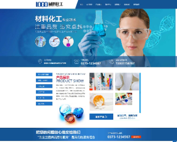 ASPCMS蓝色大气材料化工企业网站源码 PC+手机版