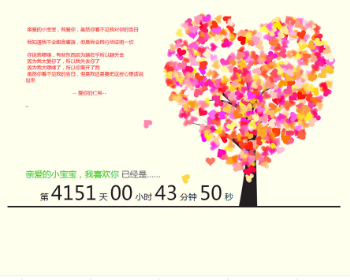html5漂亮的心形大树爱情告白动画网页模板