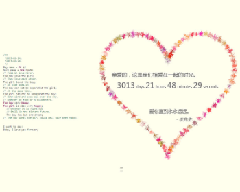 html5程序员编程打字动画效果浪漫爱情告白网页模板