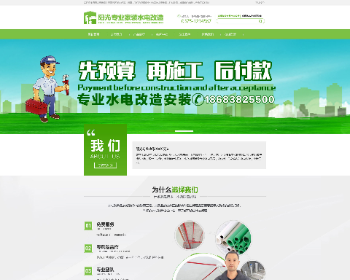 ASPCMS绿色家装水电改造水电工程公司网站源码+手机版