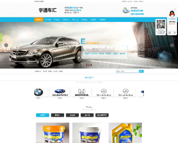 ASP蓝色大气营销型汽车用品公司网站源码 带手机版