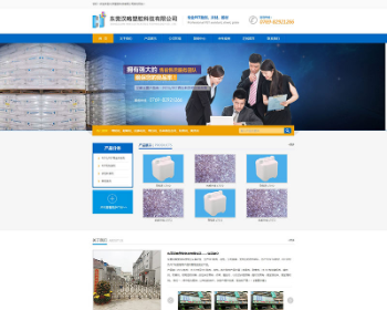ASPCMS蓝色营销型塑胶科技公司网站源码 带手机版
