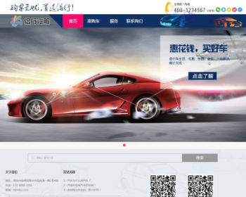 ASPCMS内核汽车租赁销售公司4s店网站源码 带手机版