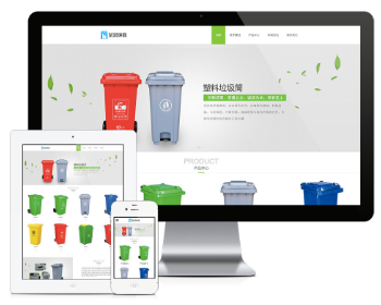 PHP绿色响应式环保垃圾桶企业网站源码 自适应手机端