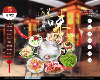 ASPCMS古典中国风品牌火锅餐饮连锁加盟公司网站源码
