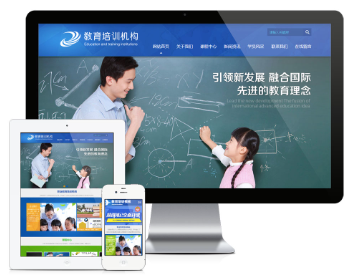 PHP大气宽屏儿童教育培训机构网站源码 带手机版