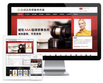 PHP公司法务服务机构律师事务所网站源码 带手机版