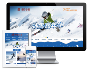 PHP大气宽屏户外运动滑雪设备企业网站源码 带手机版