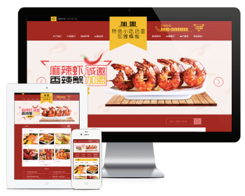 PHP红色大气餐饮特色小吃店面加盟企业网站源码 带手机版