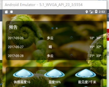 java安卓项目 android天气预报APP示例源码