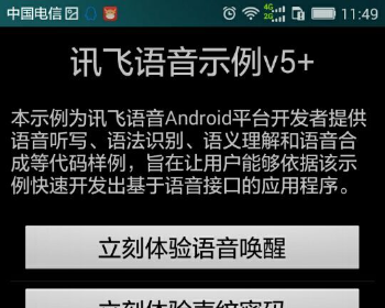 java安卓项目 android讯飞语音唤醒示例源码