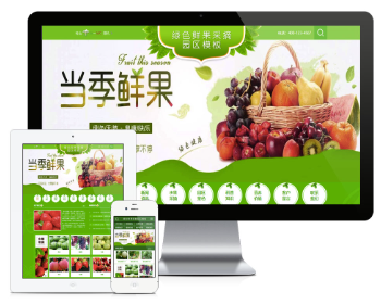 PHP绿色鲜果采摘园区农家乐网站源码 带手机版