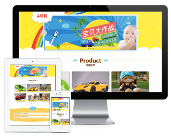 PHP响应式幼儿儿童玩具企业网站源码 带手机版