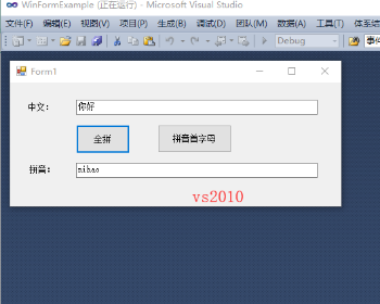 C#编写的汉字转成拼音示例源码 vs2010
