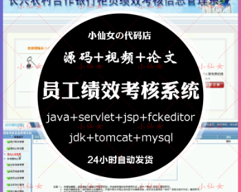 java+ssm+mysql员工绩效管理系统源码毕业设计
