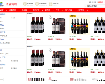 ssm红酒商城系统java web红酒销售系统源码【132】